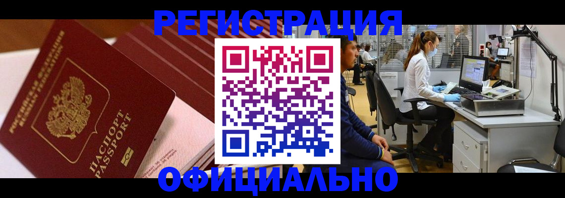 временная регистрация недорого в Камне-на-Оби
