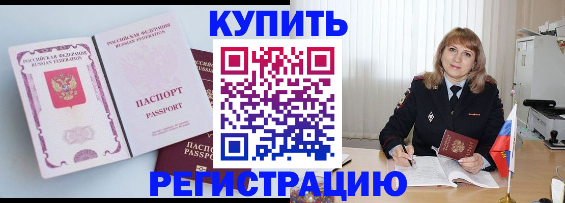 временная регистрация для всех в Камне-на-Оби